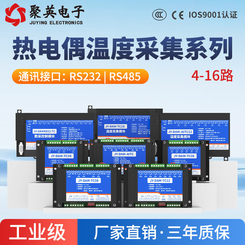聚英4-32路K型热电偶温度采集模块RS232RS485网口WiFiModbus协议