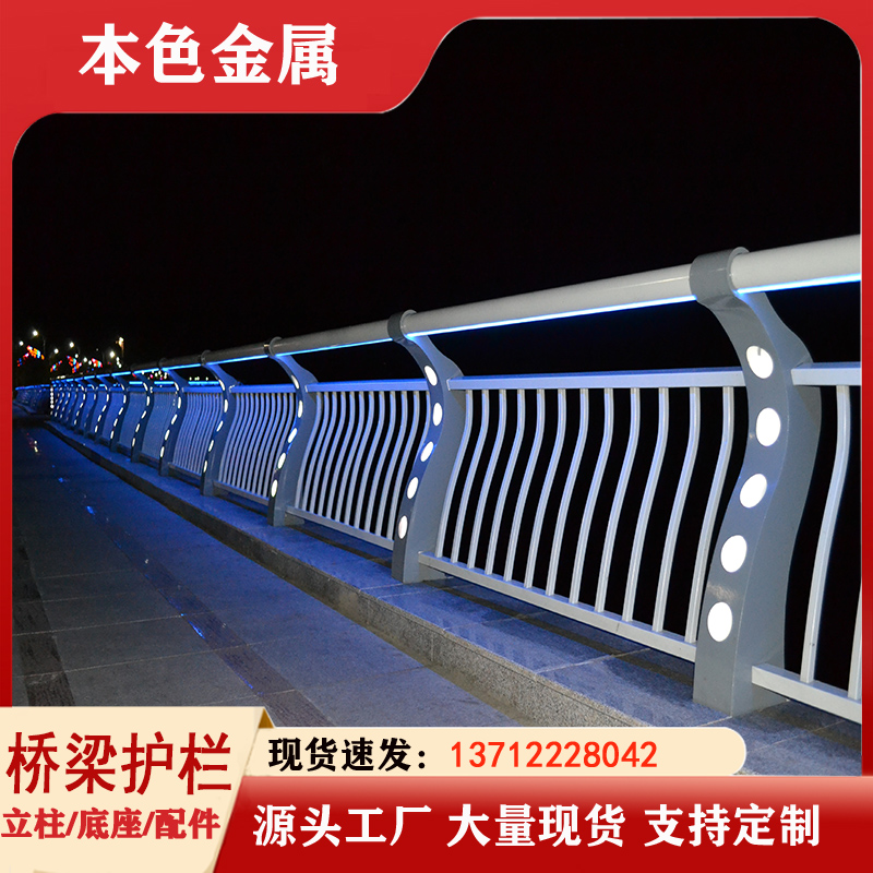 桥梁护栏防撞护栏不锈钢栏杆立柱景观河道防护隔离栏灯光护栏围栏