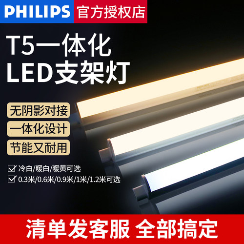 飞利浦led支架t5暗槽灯带