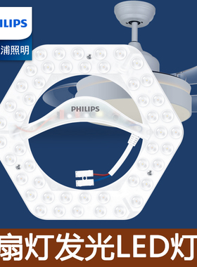 飞利浦风扇灯led灯芯专用替换光源吊扇灯圆形灯条餐厅灯磁吸灯板