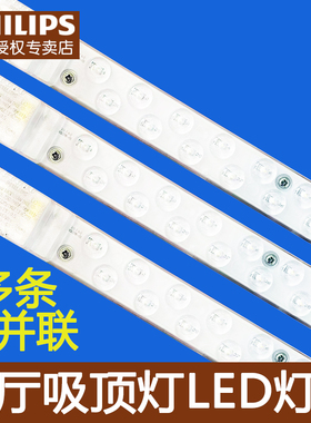 飞利浦LED吸顶灯客厅灯改造灯板长条灯泡灯管灯条芯灯盘替换灯条