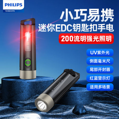 飞利浦强光迷你充电拇指手电筒