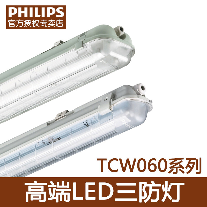 飞利浦TCW060/118支架三防灯超亮LED双管1.2米防水防尘日光灯应急