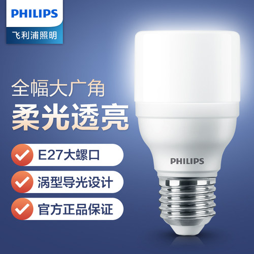 飞利浦led灯泡27螺口圆柱