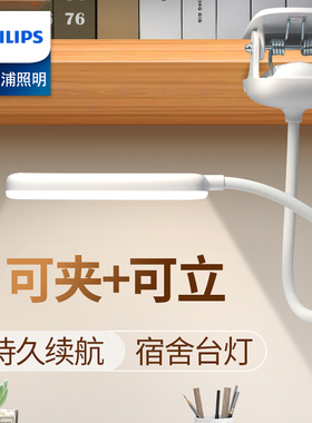 飞利浦LED充电式台灯宿舍床头护眼书桌阅读学习看书夹子夹灯夹式