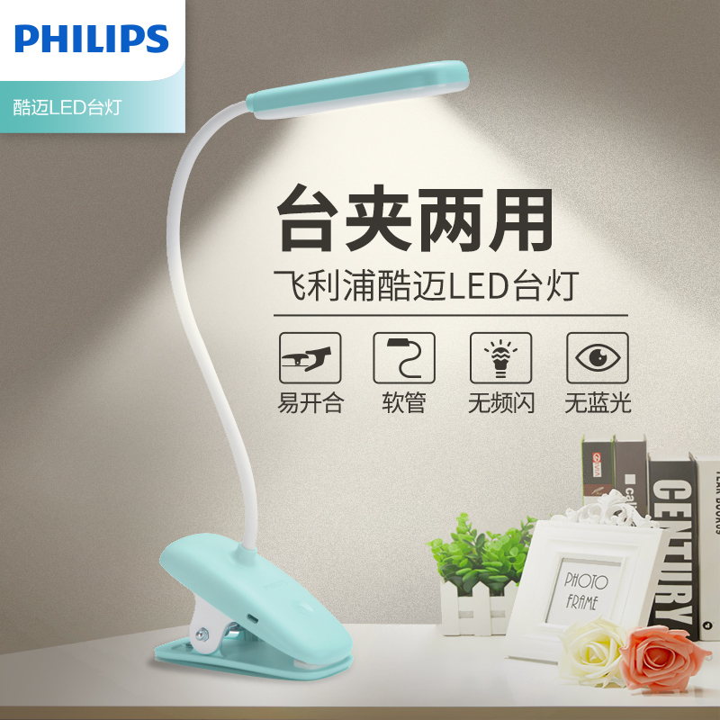 Philips/飞利浦学生宿舍led台灯