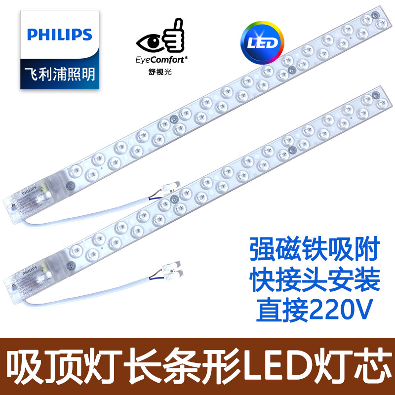 飞利浦LED吸顶灯贴模组灯板长条形灯芯高亮220V磁吸安装护眼照明,家装灯饰光源,LED灯板,淘宝优惠券,粉丝福利购,淘宝优惠卷