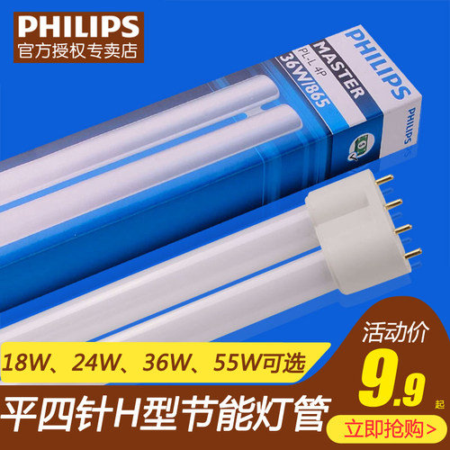 飞利浦H管插拔管PLL三基色灯管