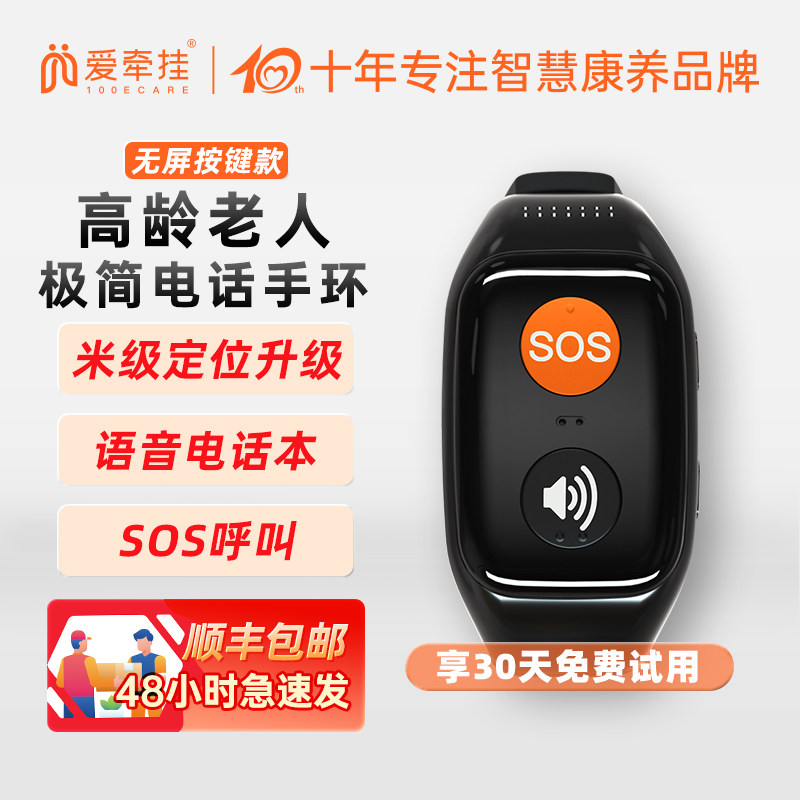 爱牵挂x5老人电话定位手表老人报时防走失丢神器智能多功能防水健康测心率血压手表盲人视弱人群辅助手环