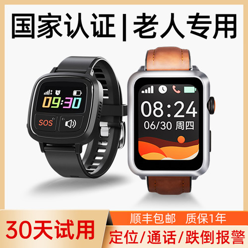 高精度|定位跌倒报警电话手表