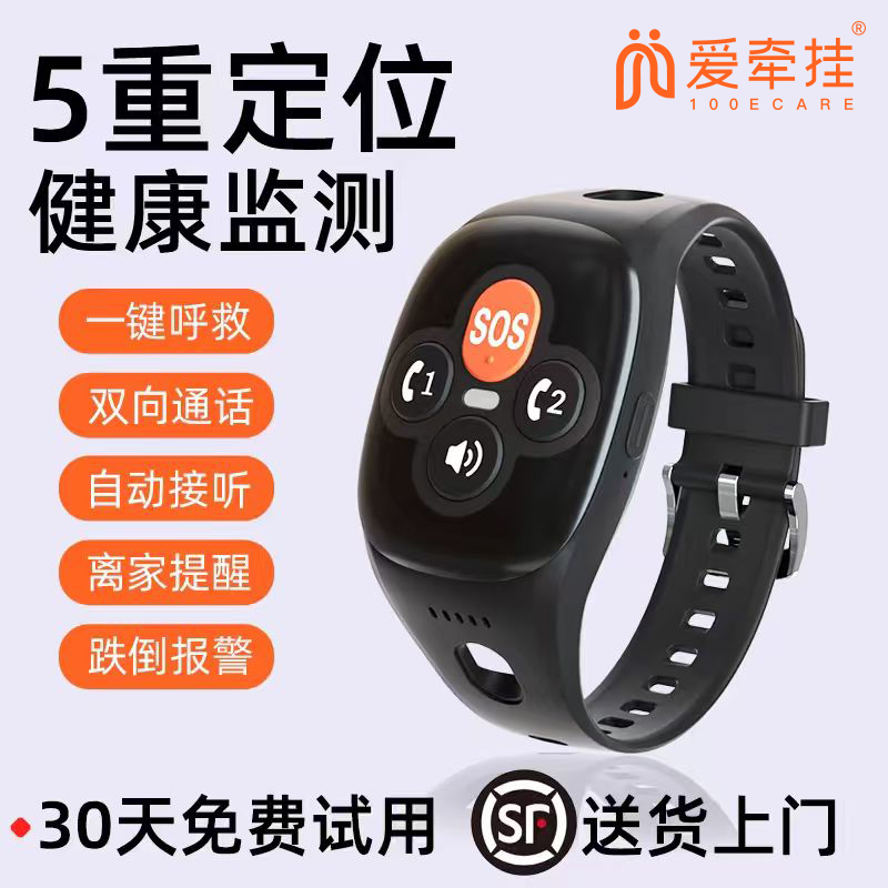 国家认证|高精度电话定位手表