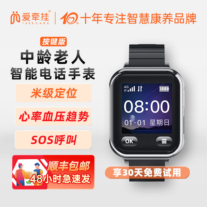 爱牵挂X1 care 标准版 老人定位电话手表北斗双卫星定位防丢手环 老年人防走失GPS定位器测心率防跌倒一键SOS