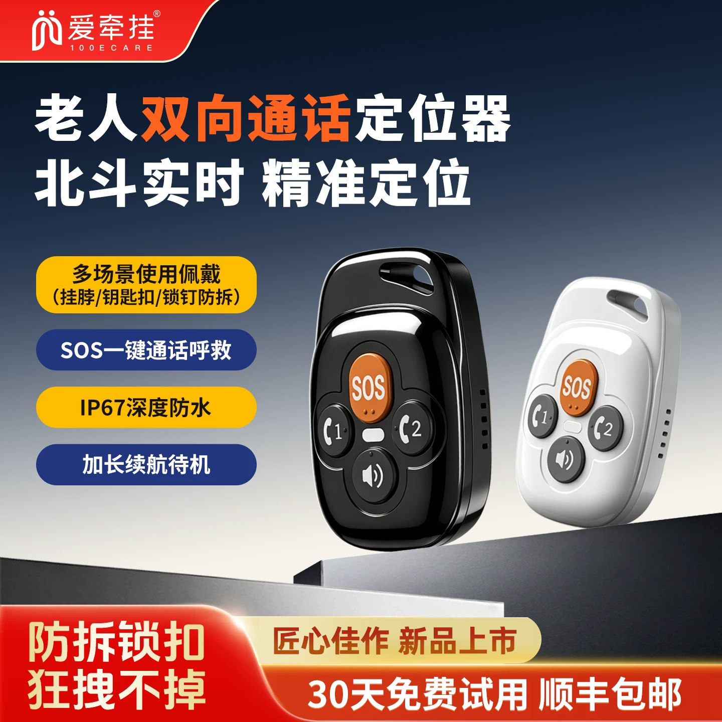 老人定位器防拆防走丢神器老年痴呆走失北斗5gps追踪神器订手环表