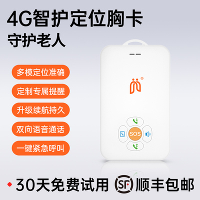 爱牵挂4G智能电子胸卡C3便携防走丢GPS老人定位器可打电话胸牌