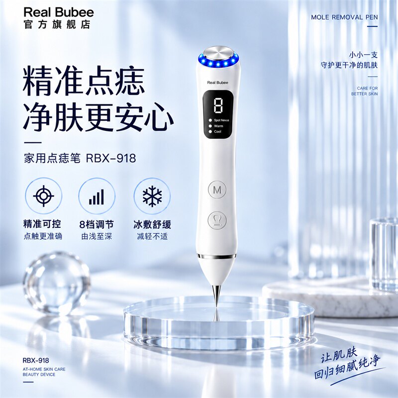 Real Bubee点痣笔扫斑美容院专用脸部扁平优去斑点斑消痣神器