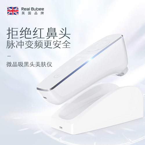 realbubee去粉刺洁面吸黑头神器