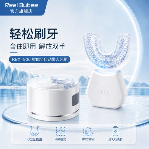 全自动U型超声波刷牙神器