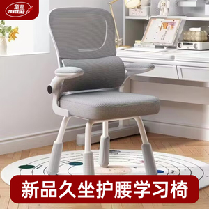 童星学习椅子久坐学生椅写字儿童椅子中学生青少年专用升降电脑椅