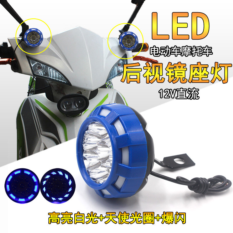 电动车12v高亮led改装外置射灯