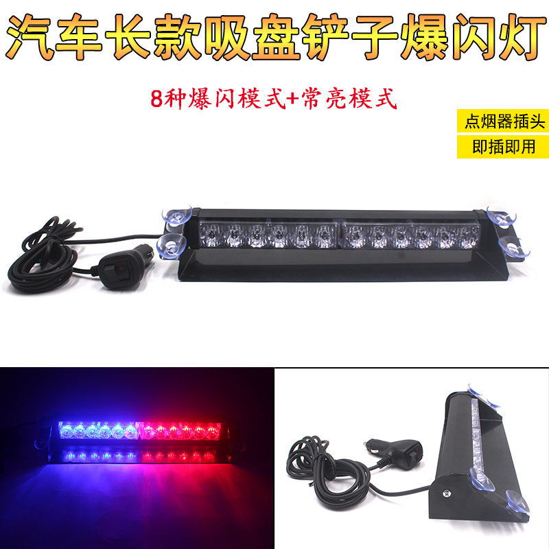 12v汽车前后玻璃吸盘闪开射灯
