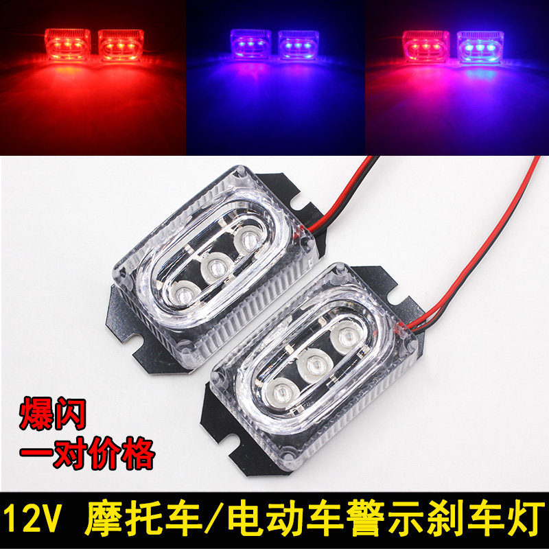 12vled改装饰闪光摩托车