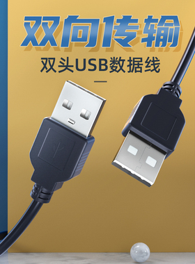 酷睿冰尊双头usb数据线公对公笔记本电脑散热器显示器增高架通用