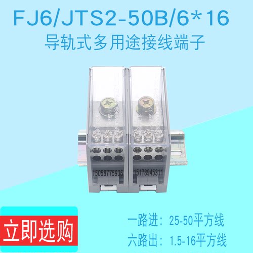 FJ6/JTS2C-35B/50B/6*16一进六出分线端子配电箱接线端子排并线器