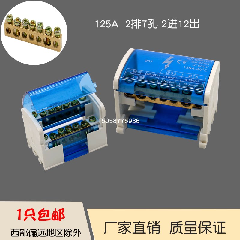 零线地排2排7孔二进12出多孔接线端子125A大电流分线器接线盒铜排