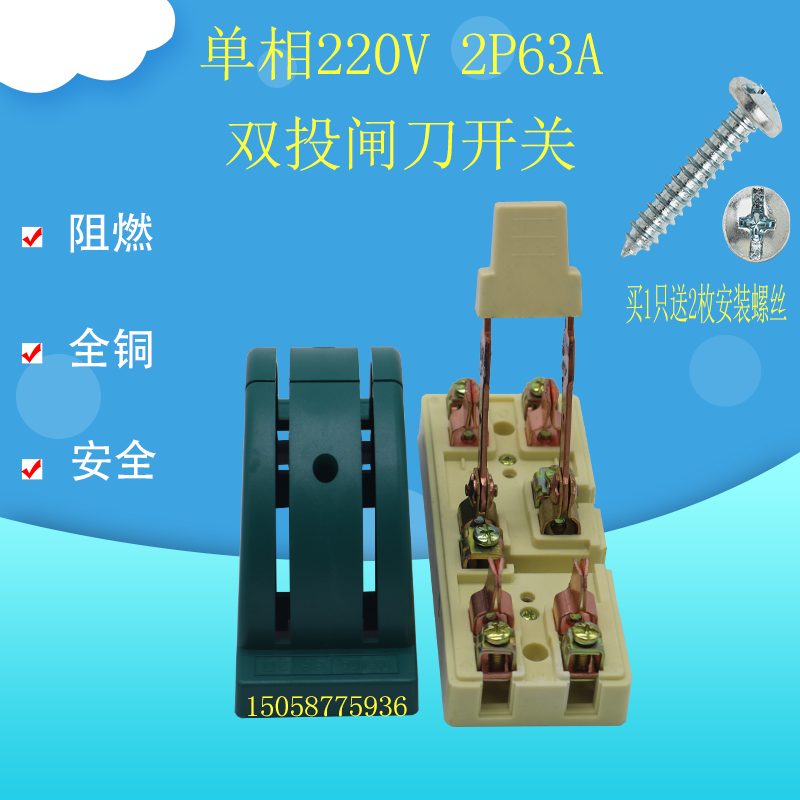 包邮家用双向投63A闸刀开关两相电倒顺220v2P过载保护开启式闸刀