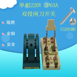 包邮家用双向投63A闸刀开关两相电倒顺220v2P过载保护开启式闸刀