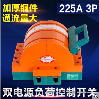 家用双泰三相三线双电源负荷大功率闸刀开关双投向倒顺225A3P380V