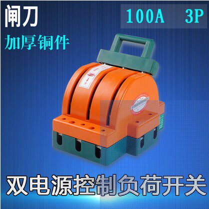 双泰stshk11-100a/3p三相双电源负荷闸刀开关双投转换大功率380v