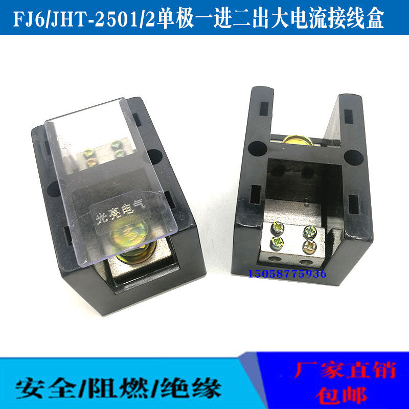 包邮FJ6/JHT-2501/2一进二出大电流250A接线柱端子排配电箱分线盒,电子/电工,接线端子,淘宝优惠券,粉丝福利购,淘宝优惠卷