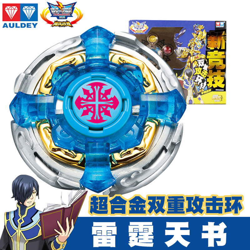 正版奥迪双钻雷霆天书再版复刻竞技合金陀螺玩具审判战神飓风战魂
