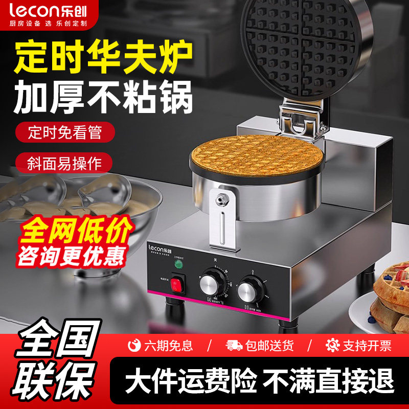 乐创华夫炉摆摊不粘锅电热自动烘烤机双面双盘华夫饼机