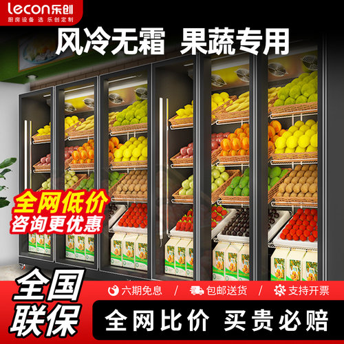 乐创商用水果保鲜风幕柜