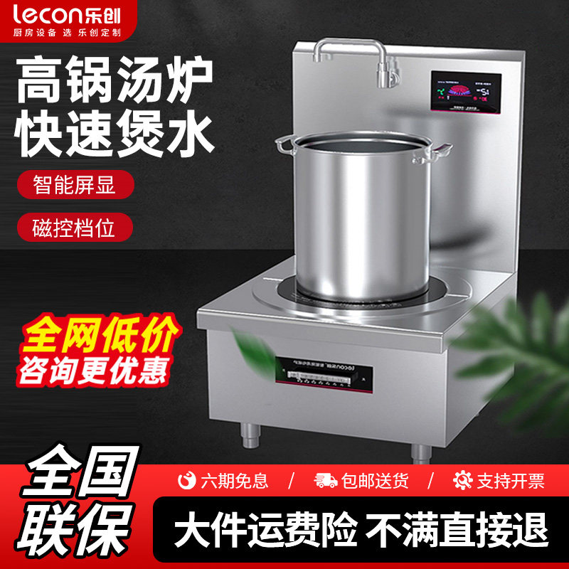 乐创高背电磁矮汤炉商用大功率双单头脚炉饭店厨房煲汤炉炖汤烧水,厨房电器,商用台式电磁炉/电陶炉,淘宝优惠券,粉丝福利购,淘宝优惠卷