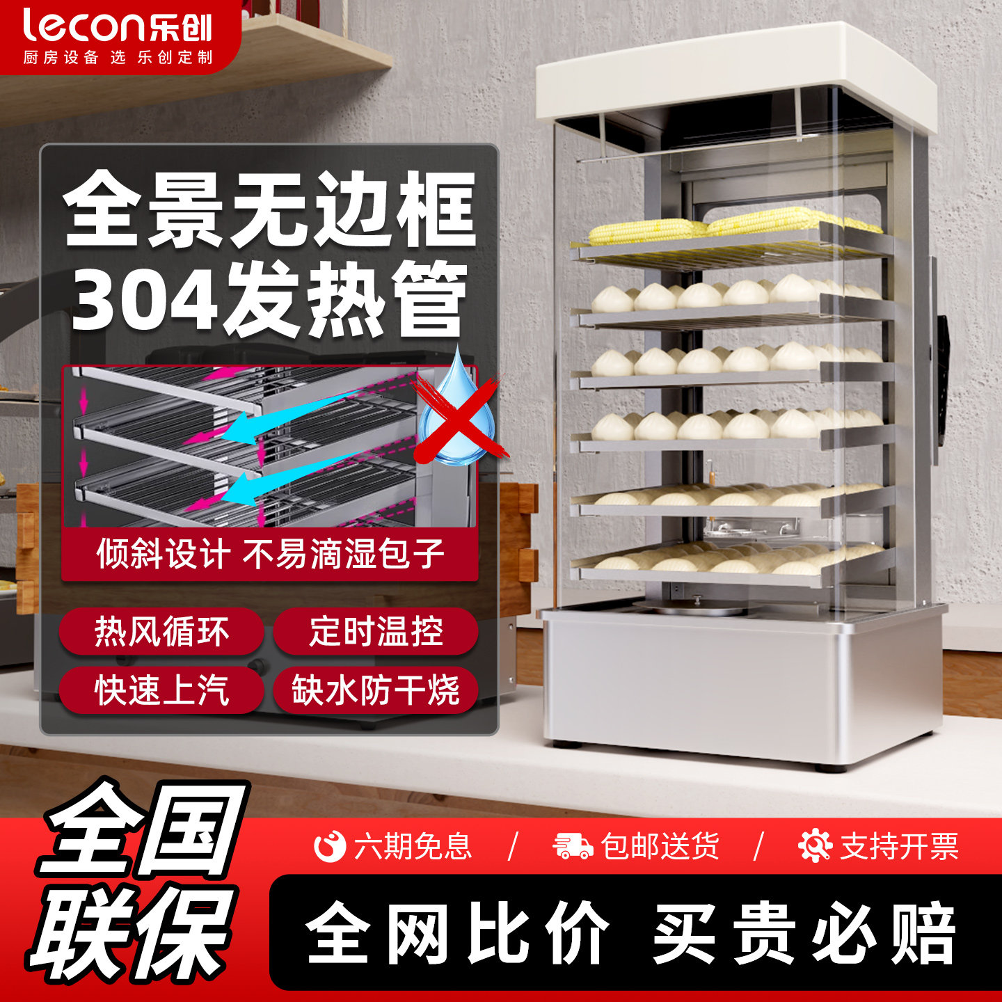 乐创加热展示柜玻璃早餐蒸包子机