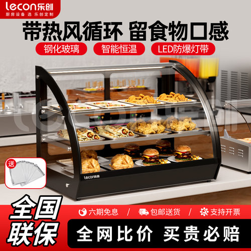 乐创保温玻璃商用蛋挞加热展示柜