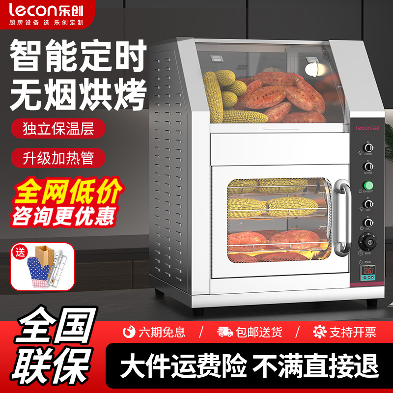 乐创商用烤地瓜机红薯机摆摊全自动电热炉烤玉米土豆烤箱立式台式