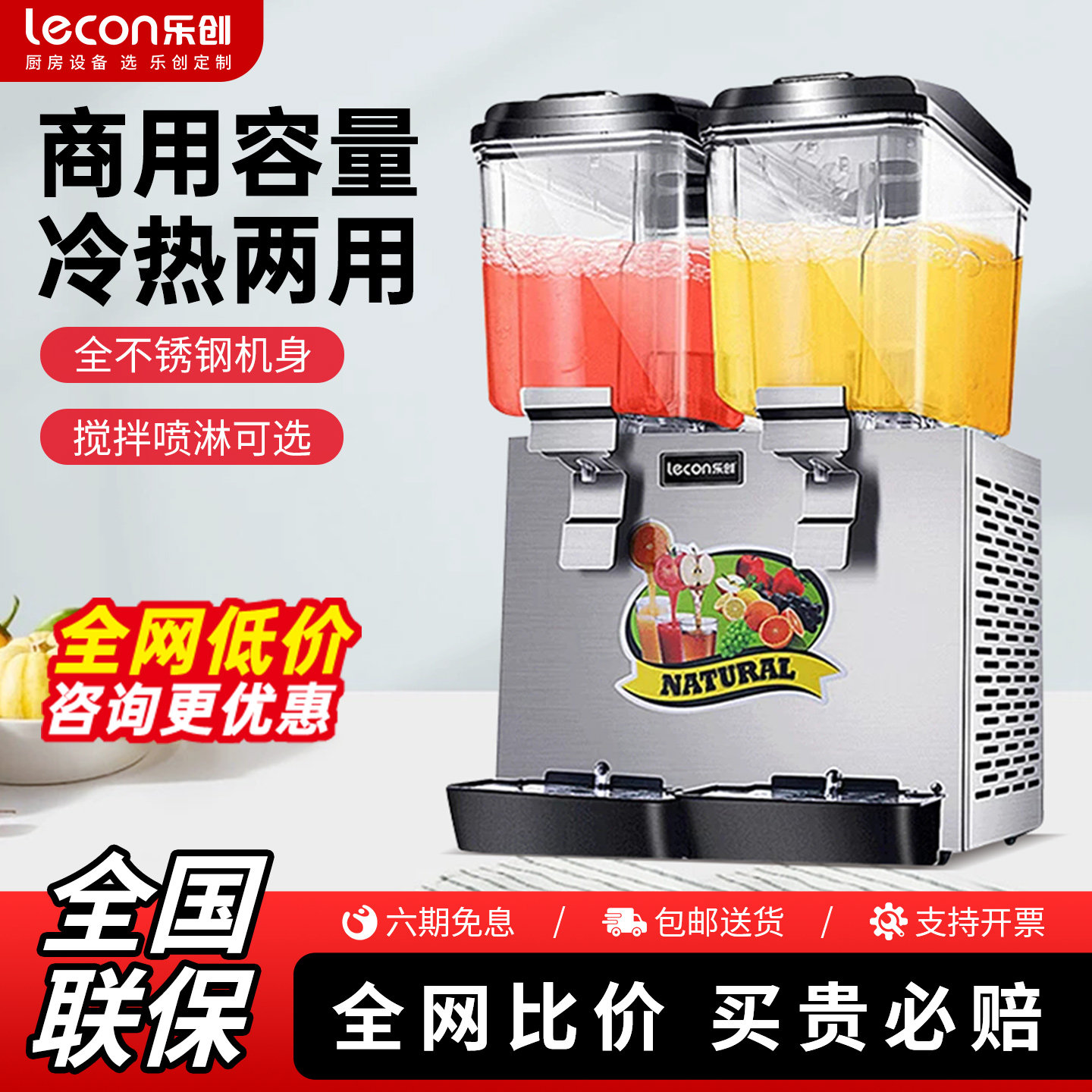 乐创饮料机商用冷热全自动冷饮机奶茶搅拌喷淋果汁机汽水机可乐机