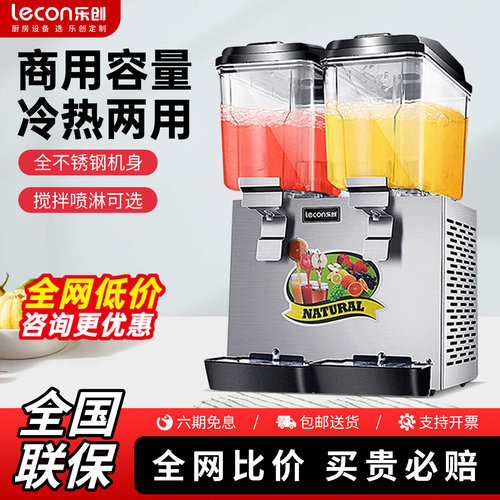 商用乐创饮料机双温搅拌喷淋