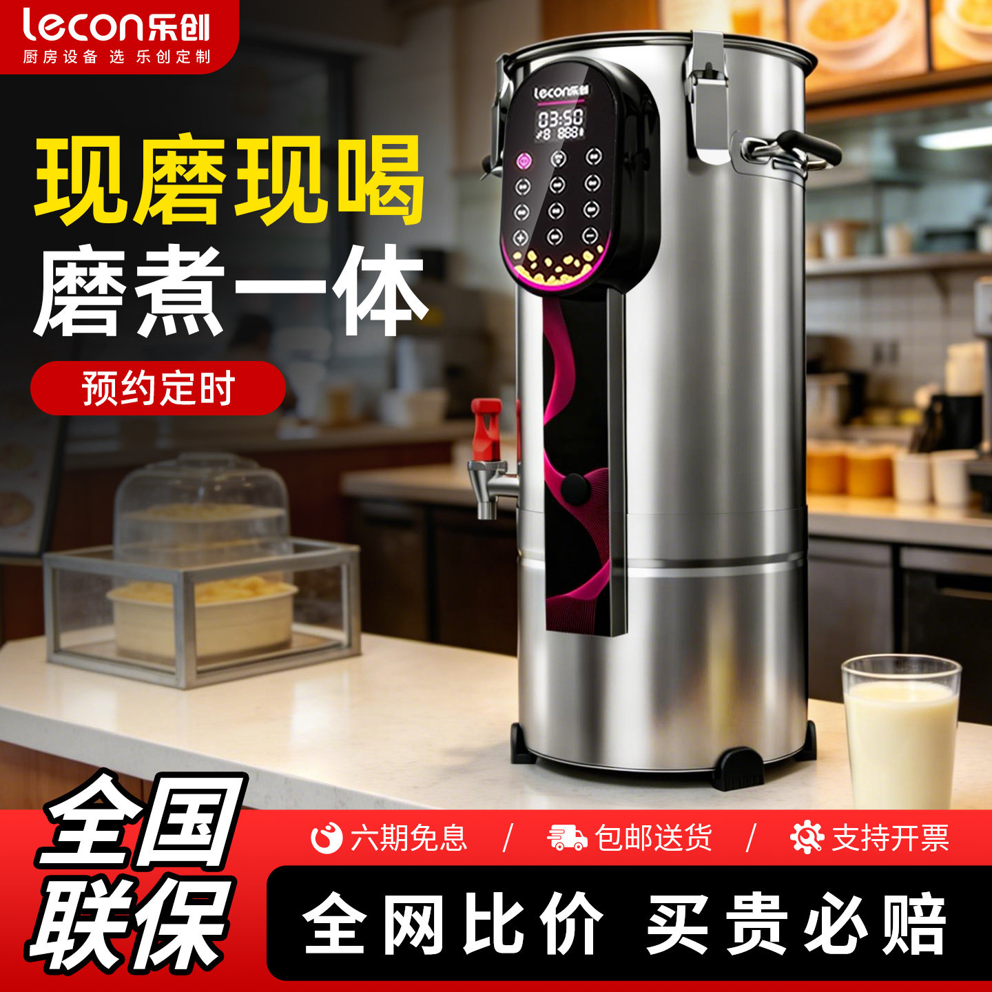 乐创商用豆浆机大容量全自动加热触控现磨免过滤预约磨