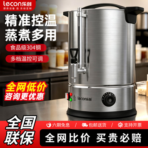 乐创·不锈钢保温蒸煮桶煮面炉