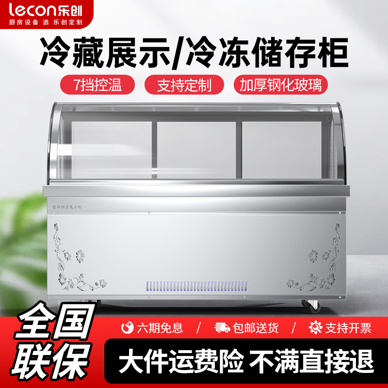 乐创熟食烧烤点菜售卖保鲜展示柜