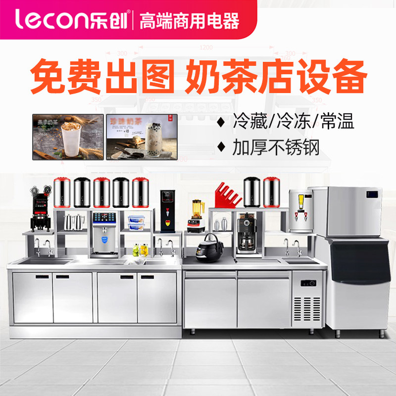 乐创奶茶店水吧台定制设备冷藏冷冻咖啡调酒吧操作工作冰柜不锈钢