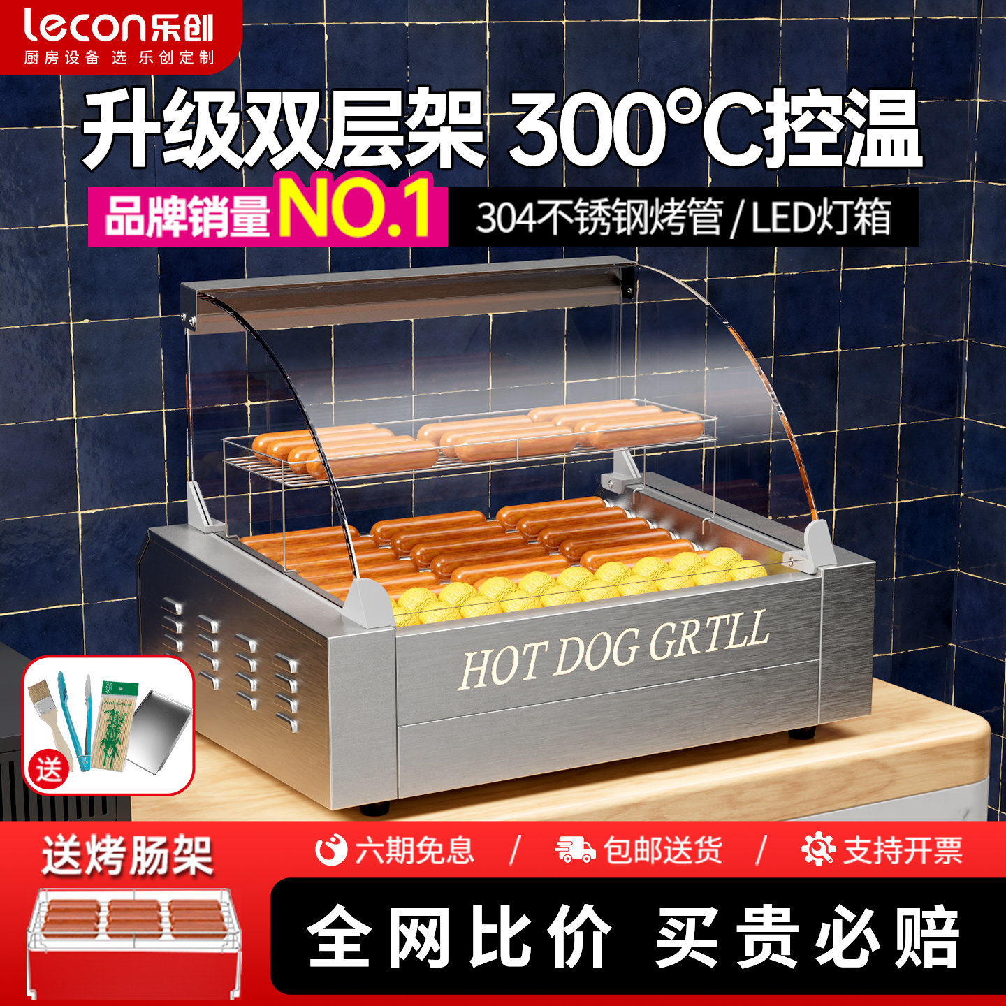 乐创烤肠机商用新款304不锈钢智能香肠热狗机全自动专用摆摊夜市