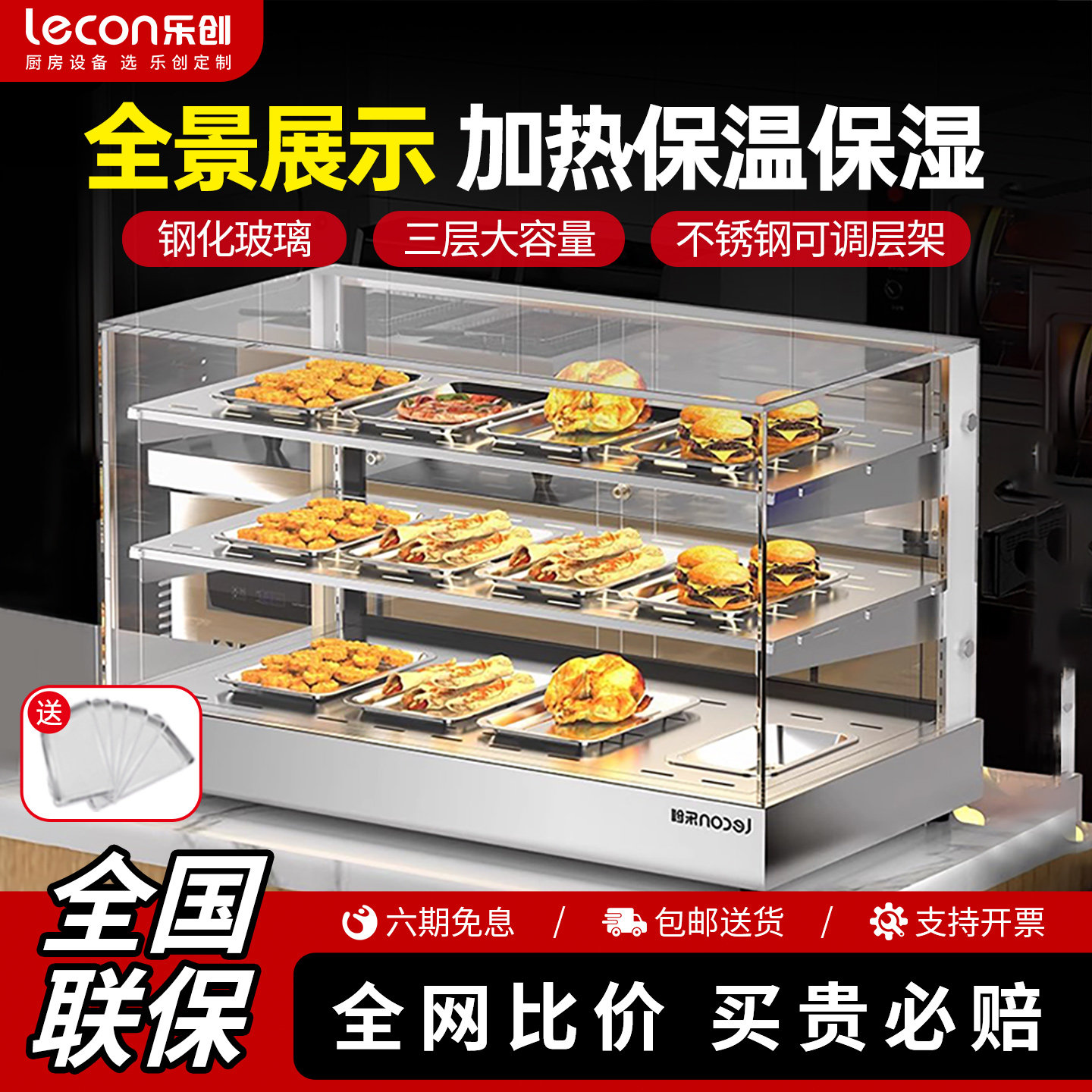 乐创全景保温柜商用炸鸡汉堡展示柜熟食品面包蛋挞小型加热恒温箱