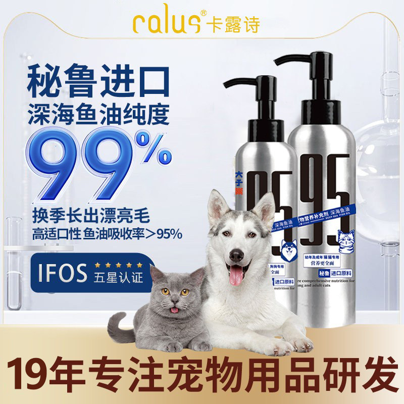 卡露诗秘鲁进口深海鱼油猫用猫咪犬用小狗幼猫宠物狗狗专用防掉毛