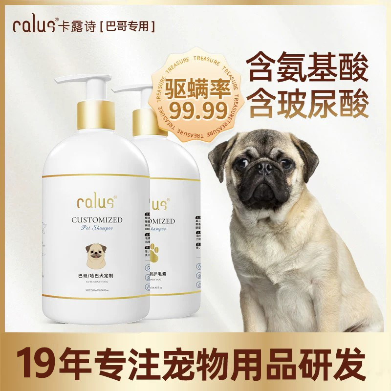 calus卡露诗 巴哥沐浴露专用抑菌除臭哈狗狗幼犬浴液八哥犬沐浴露
